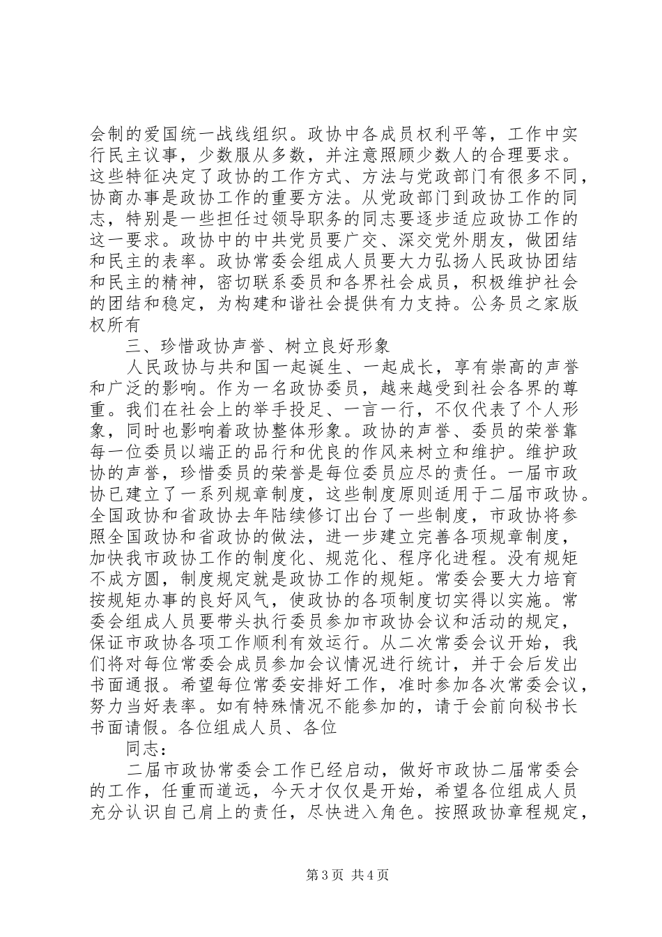 在市政协二届一次常委会议上的讲话发言_第3页