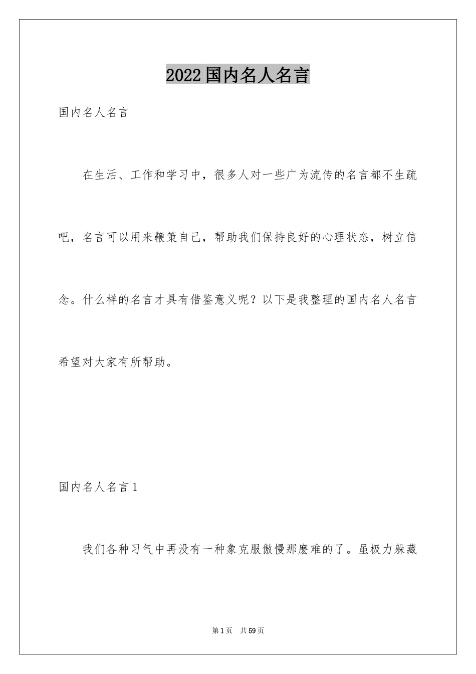 2024国内名人名言_1_第1页