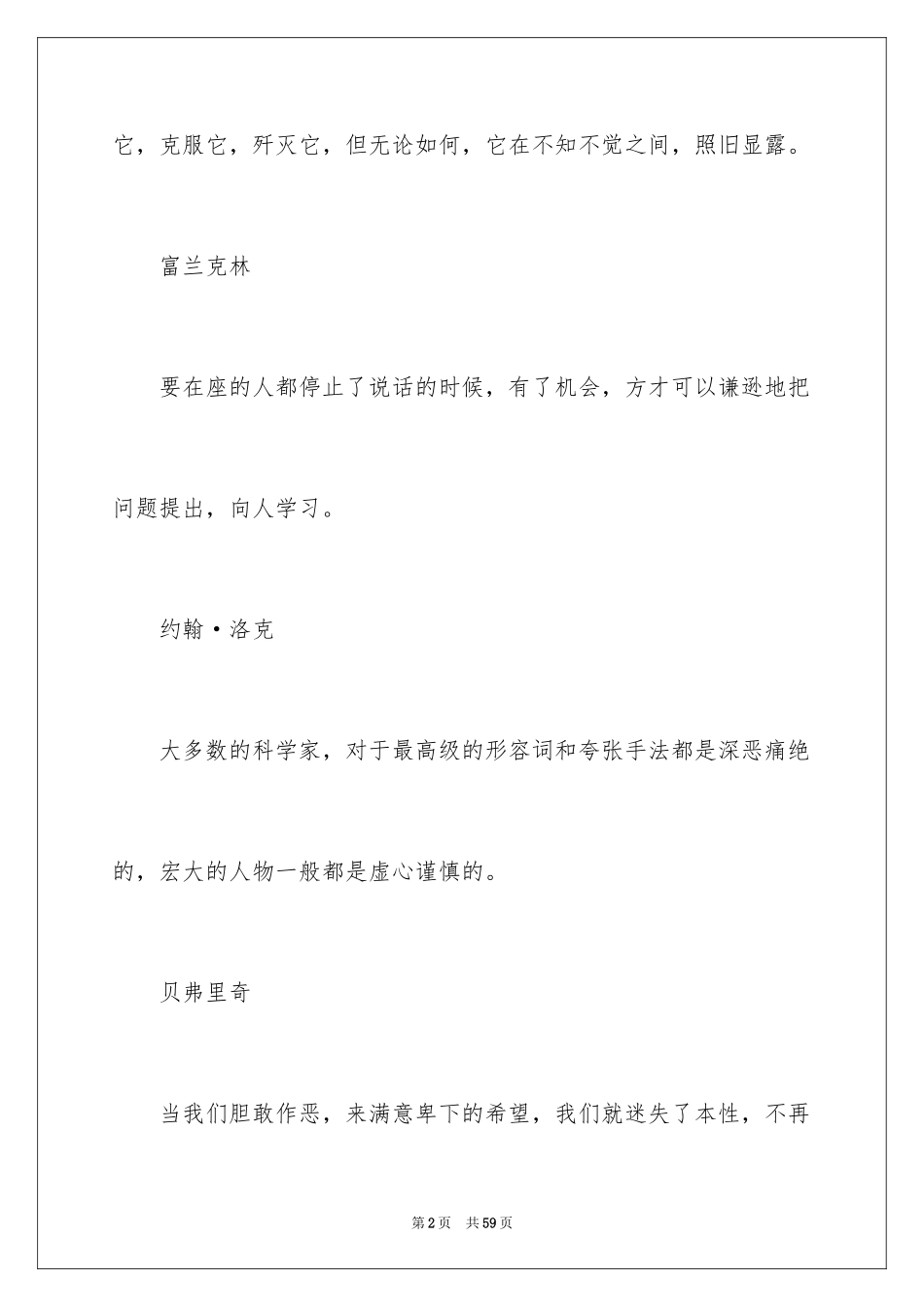 2024国内名人名言_1_第2页