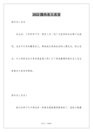 2024国内名人名言_1