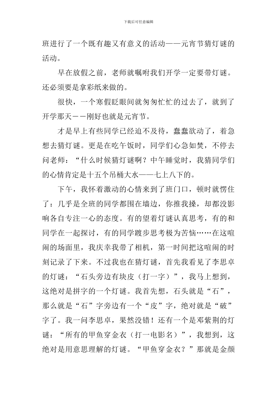 小学元宵节猜灯谜作文600字_第3页