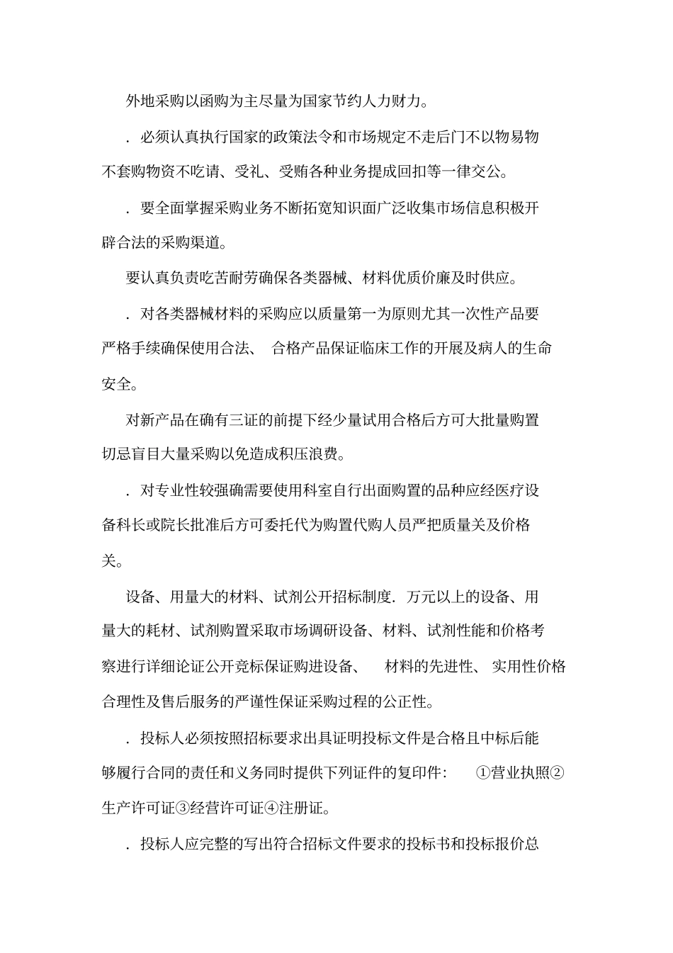 医院设备科工作制度_第2页