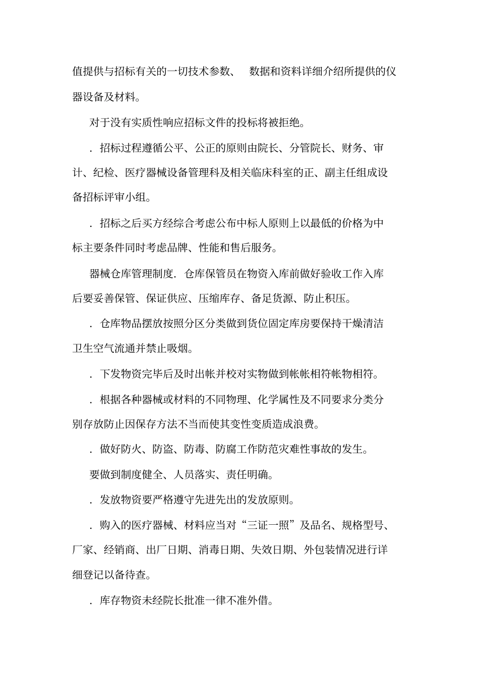 医院设备科工作制度_第3页