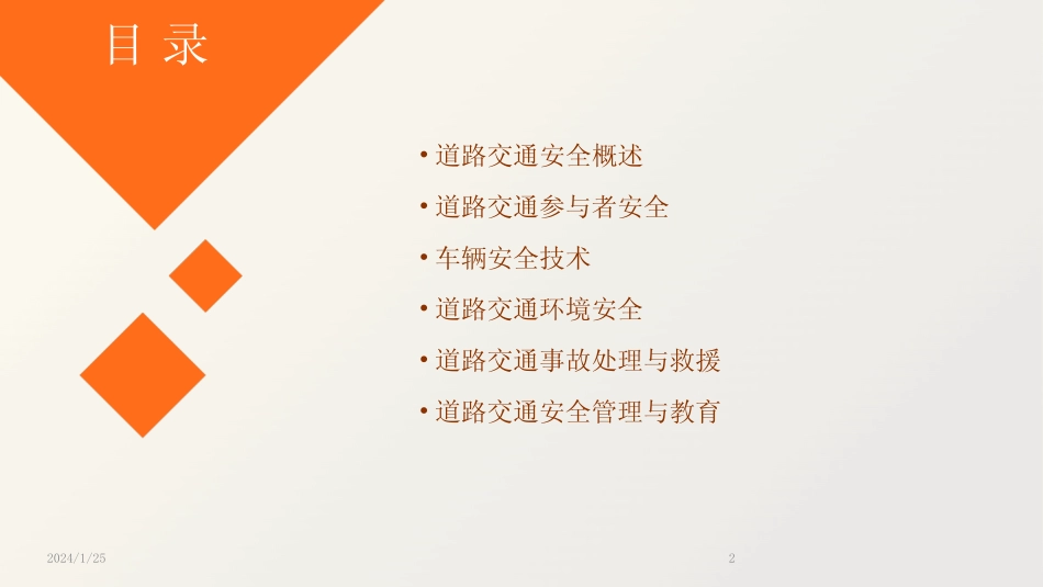 2024版道路交通安全ppt课件 _第2页