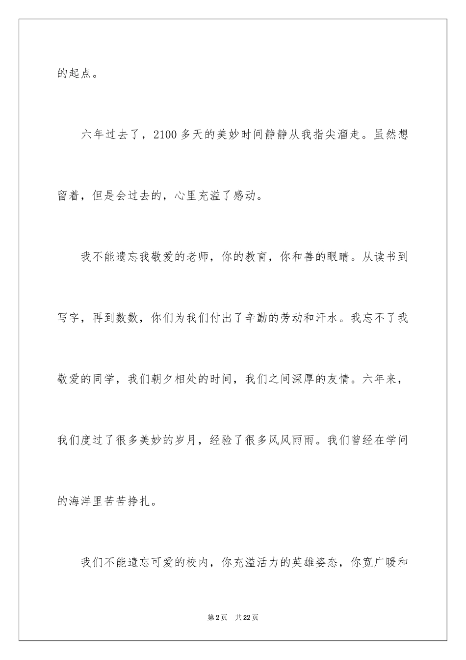 2024回忆满分作文_第2页