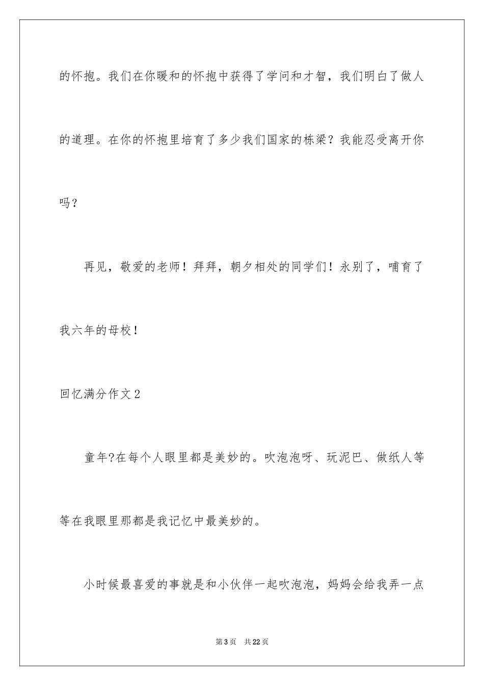 2024回忆满分作文_第3页