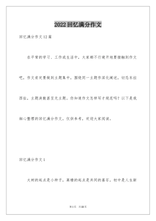 2024回忆满分作文