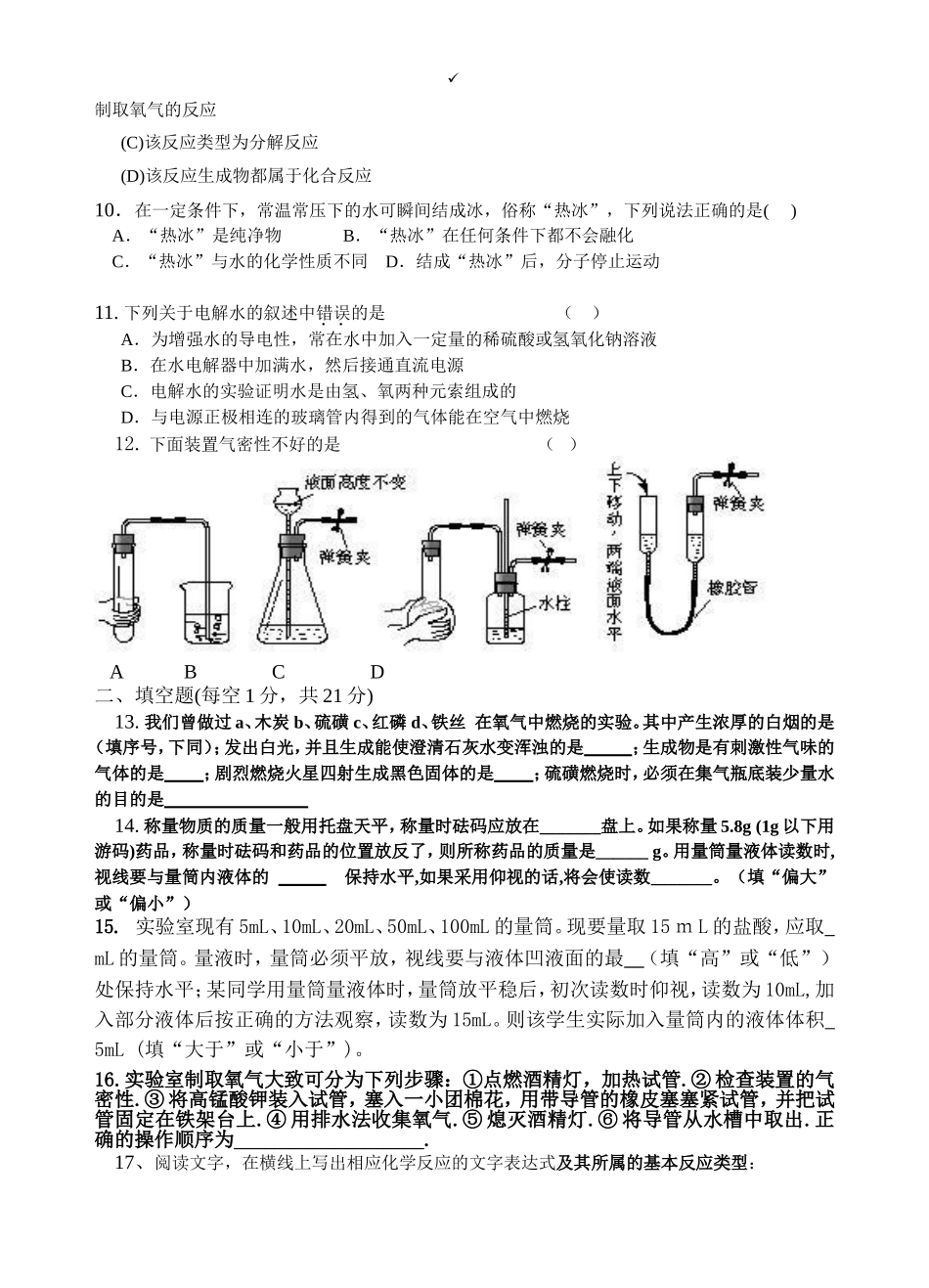 2014年九年级化学第一次测试题_第2页
