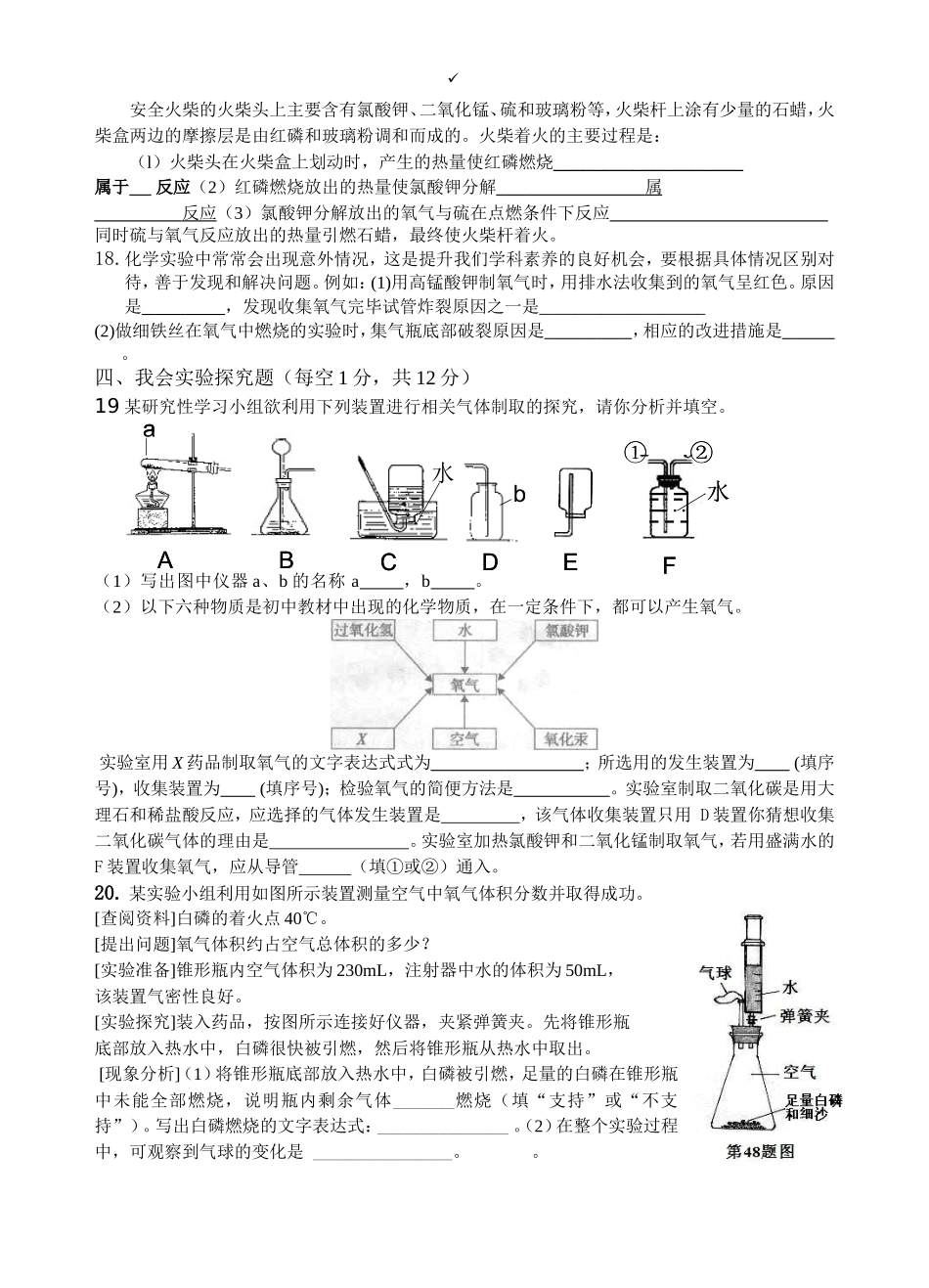 2014年九年级化学第一次测试题_第3页