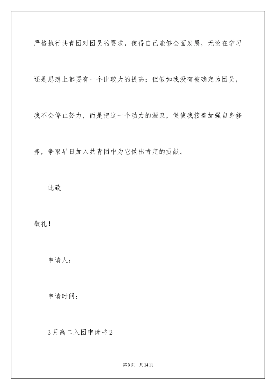 20243月高二入团申请书_第3页