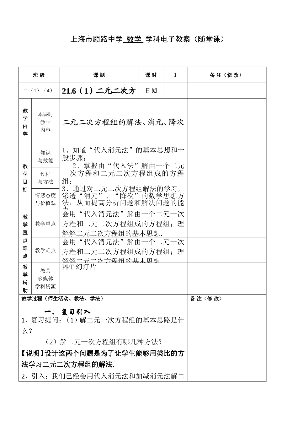 二元二次方程组的解法_第1页