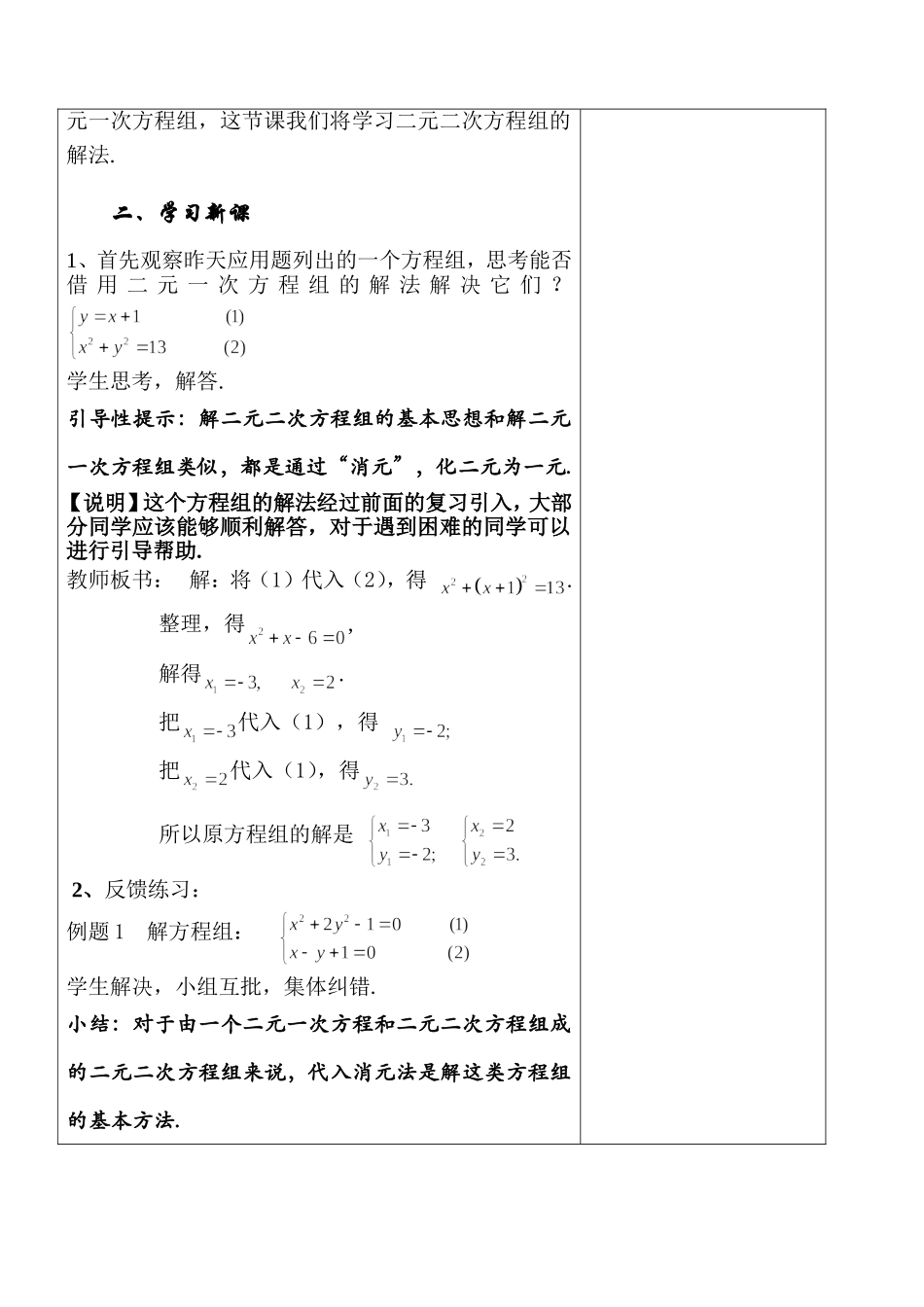 二元二次方程组的解法_第2页