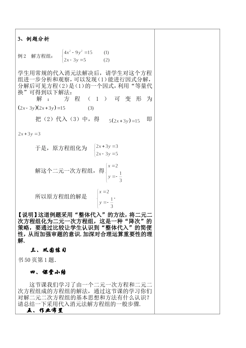 二元二次方程组的解法_第3页