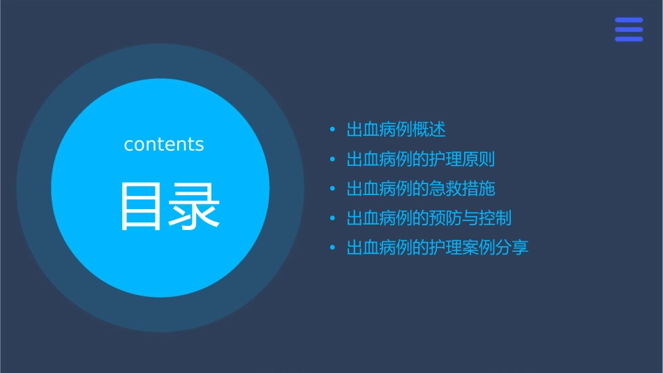 出血疑难病例讨论护理课件_第2页