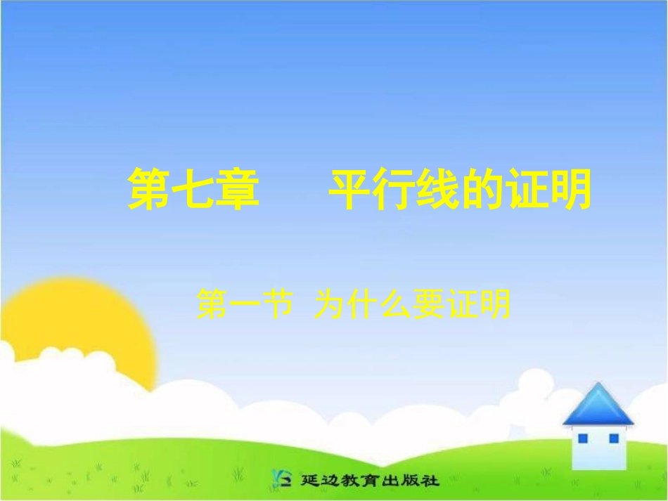 《为什么要证明》_第1页