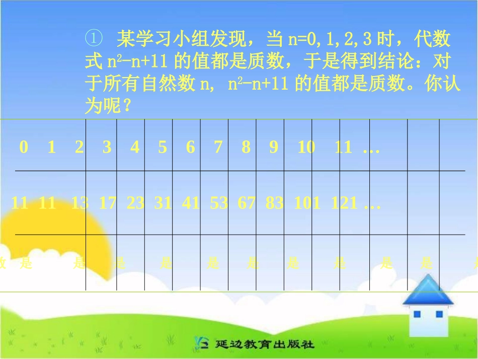 《为什么要证明》_第2页