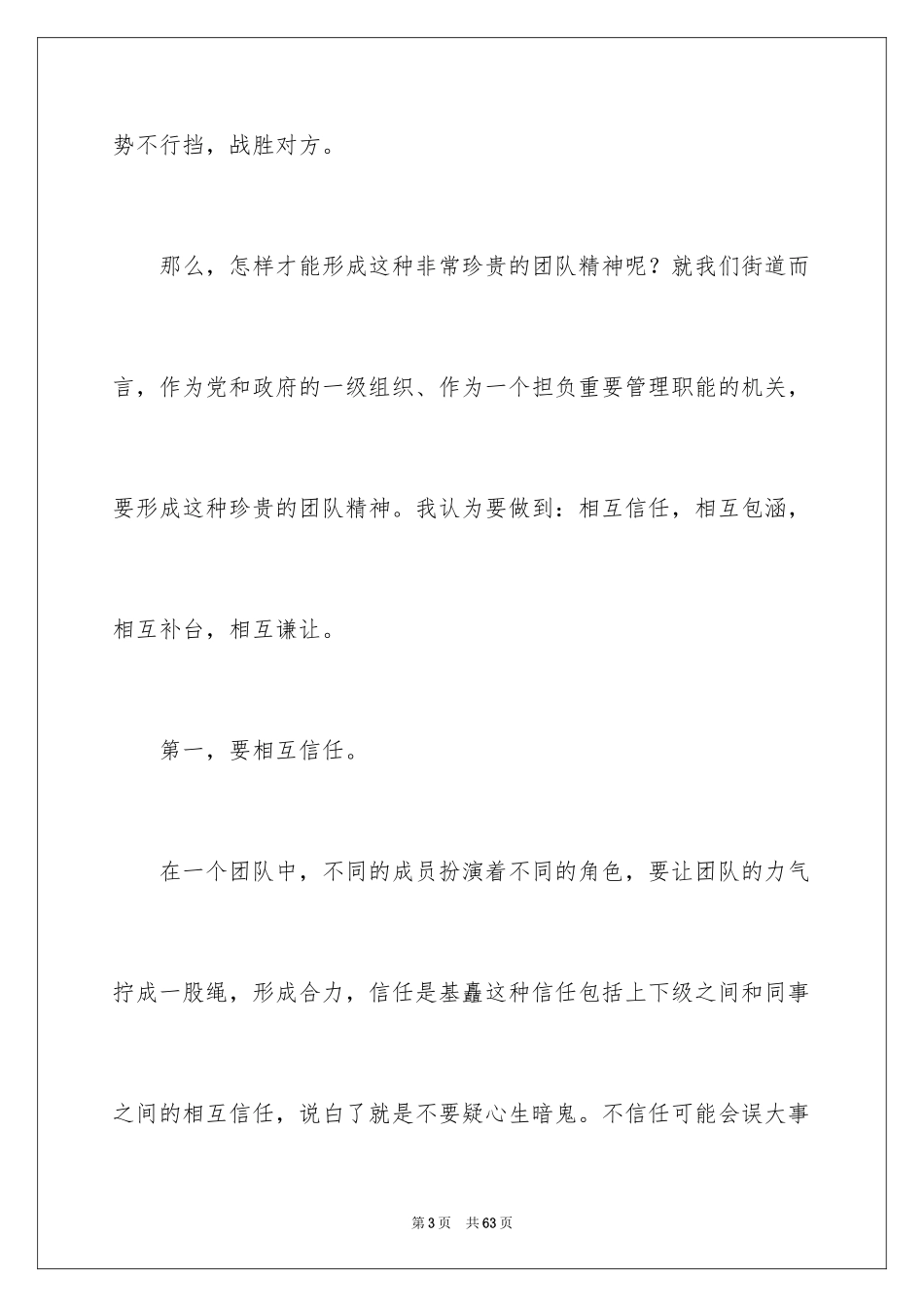 2024团队精神演讲稿_562_第3页