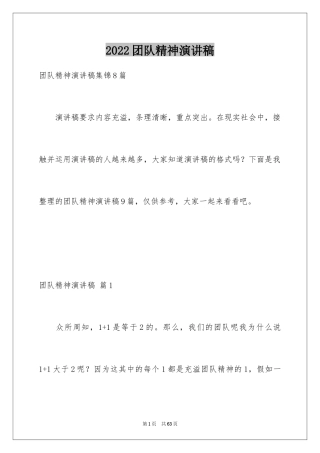 2024团队精神演讲稿_562