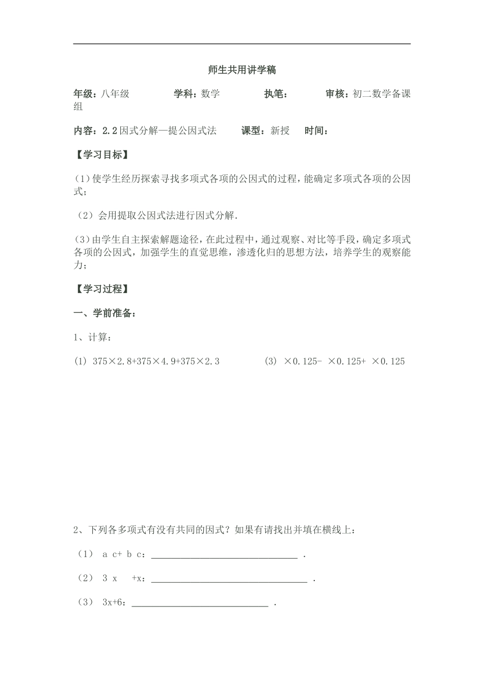 提公因式法导学案2_第1页