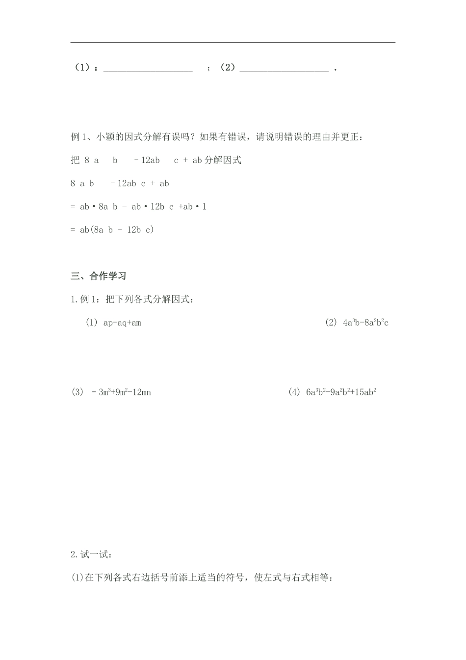 提公因式法导学案2_第3页