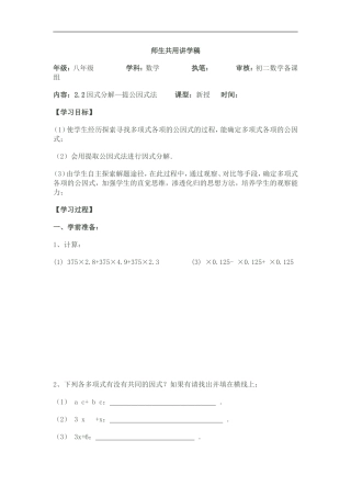 提公因式法导学案2