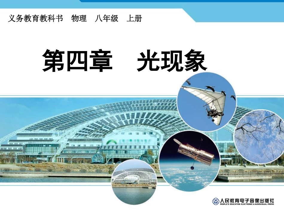 光的直线传播 (3)_第2页