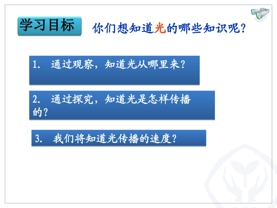 光的直线传播 (3)_第3页