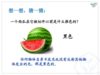 光的直线传播 (3)