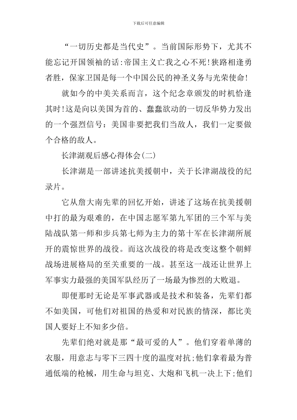 长津湖观后感心得体会_第2页