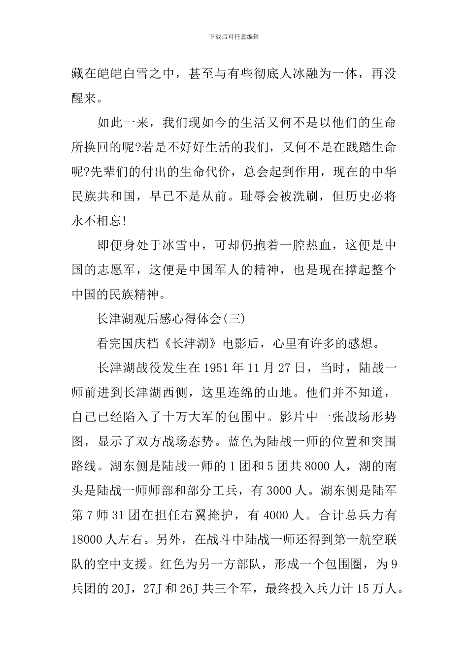 长津湖观后感心得体会_第3页