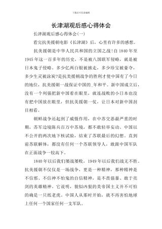 长津湖观后感心得体会