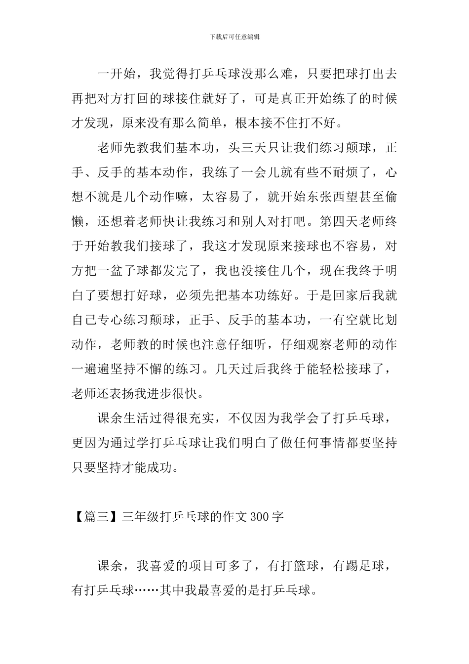 三年级打乒乓球的作文300字_第2页
