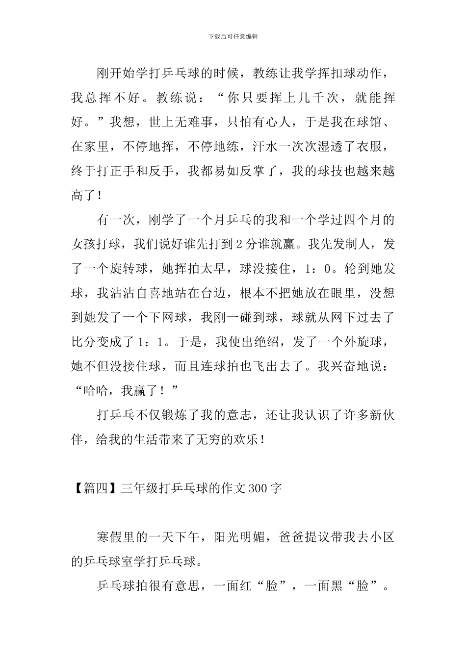 三年级打乒乓球的作文300字_第3页