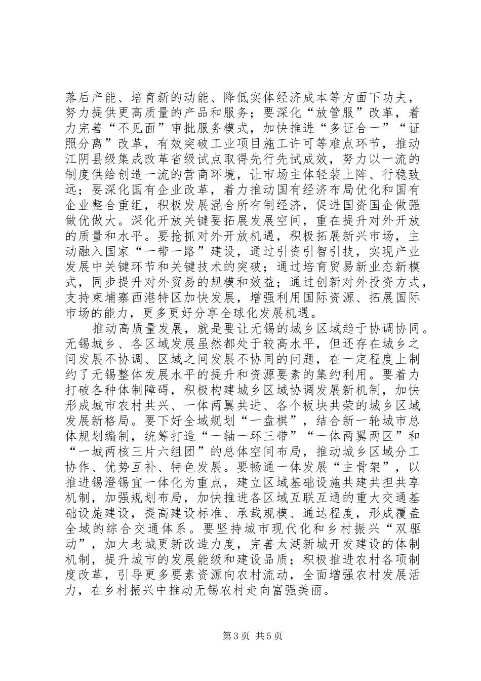 在市政协开幕式上的讲话发言摘要_第3页