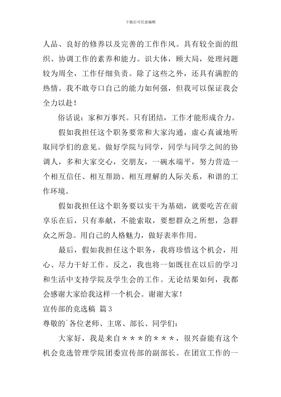 实用的宣传部的竞选稿3篇_第3页