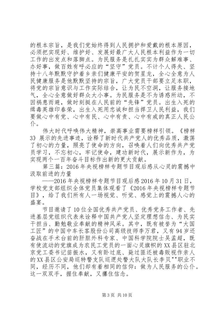 央视(榜样3)观后心得_第3页