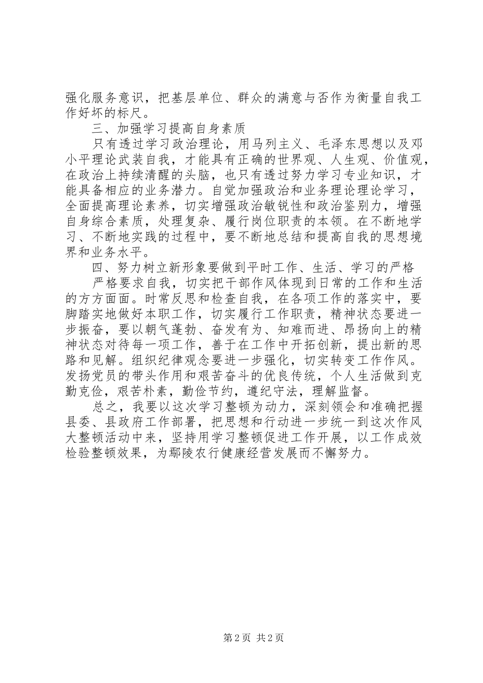 作风大整顿心得_第2页