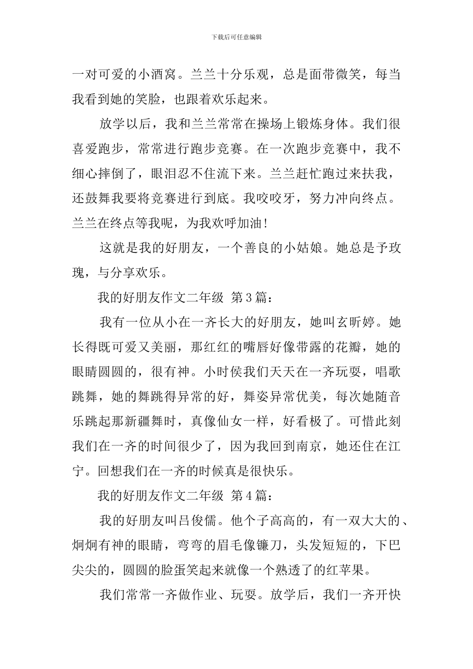 我的好朋友作文二年级_第2页