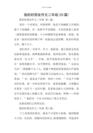 我的好朋友作文二年级