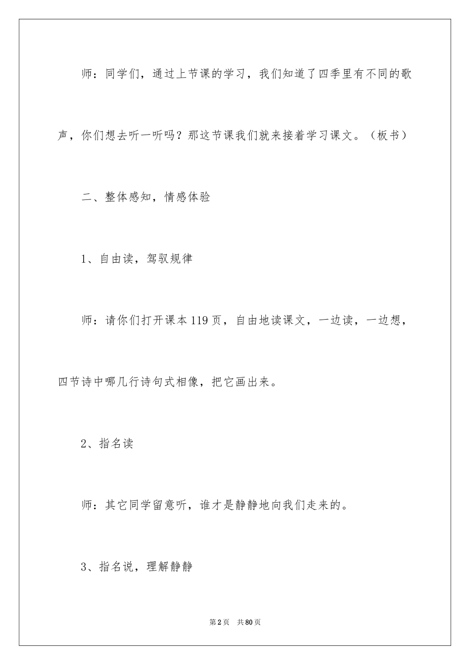 2024《四季的脚步》教学设计_2_第2页
