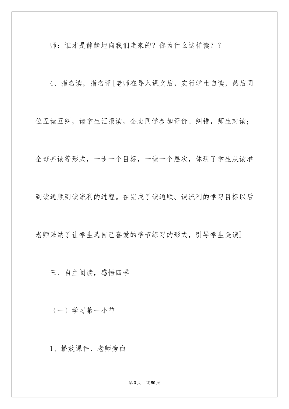 2024《四季的脚步》教学设计_2_第3页