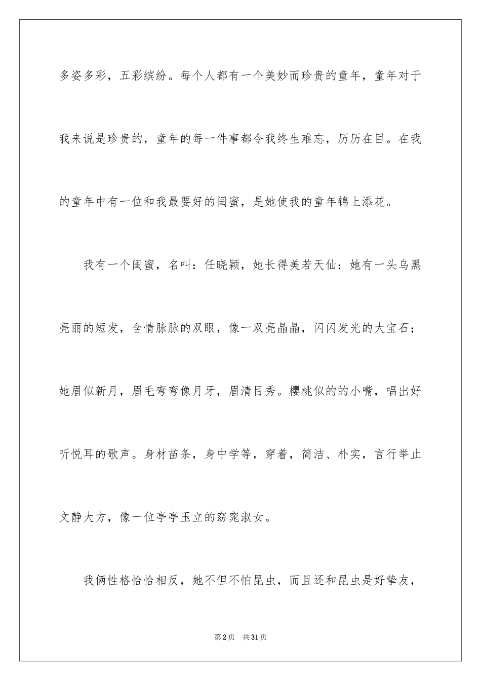 2024六年级叙事作文_42_第2页