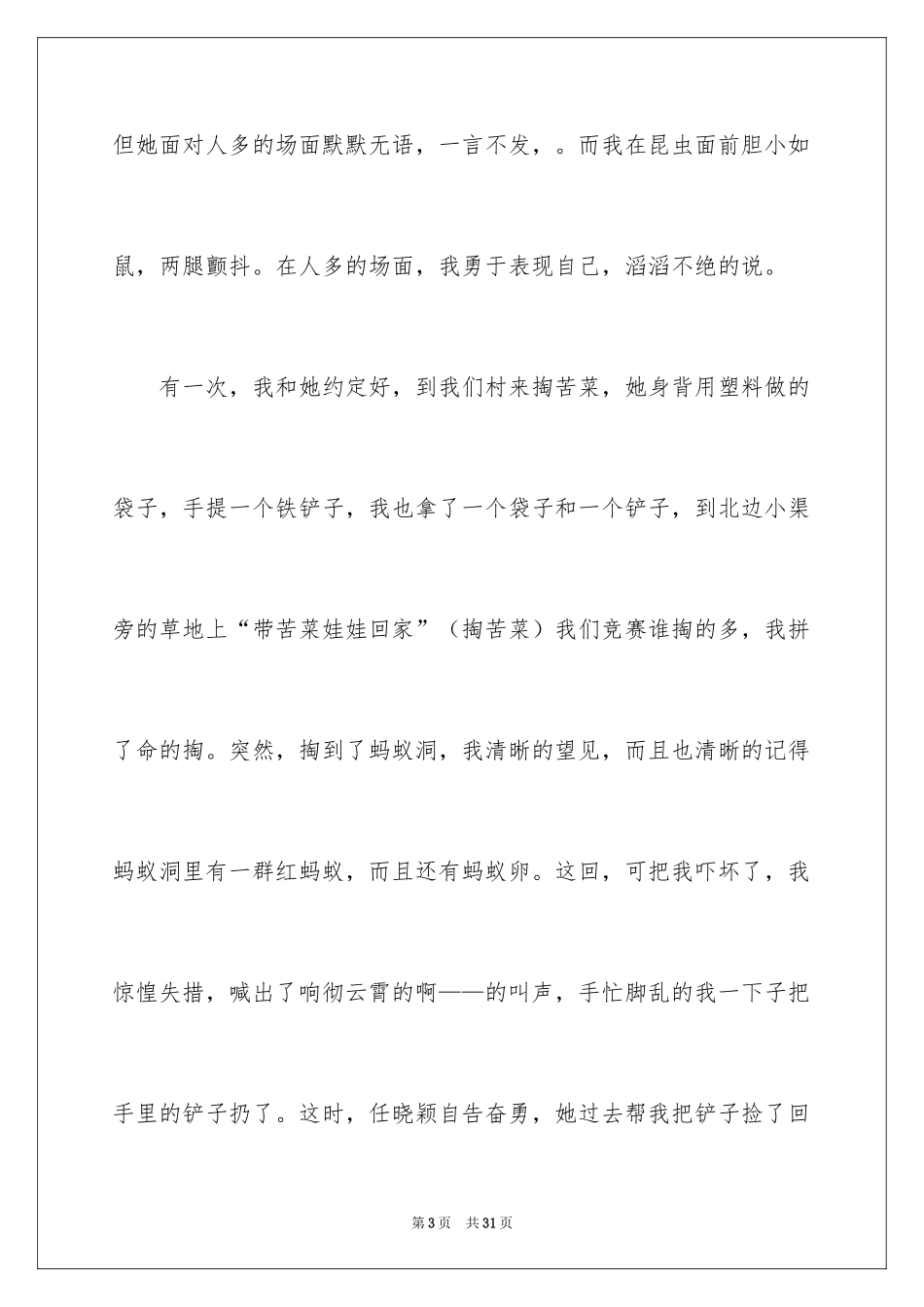 2024六年级叙事作文_42_第3页