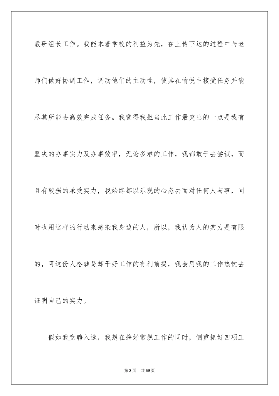 2024办公室主任竞聘演讲稿_198_第3页