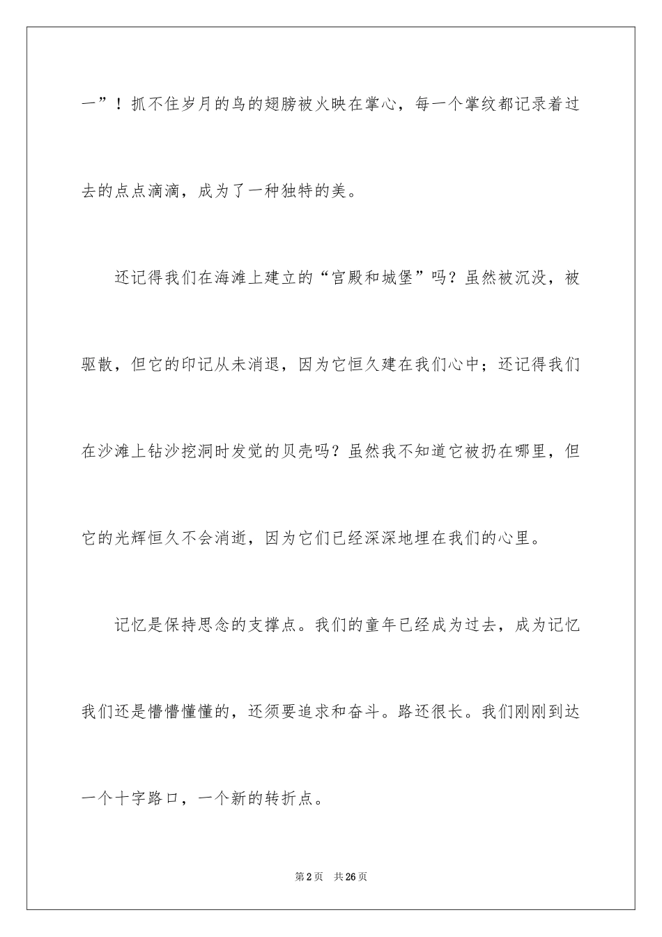 2024六一儿童节演讲稿_635_第2页