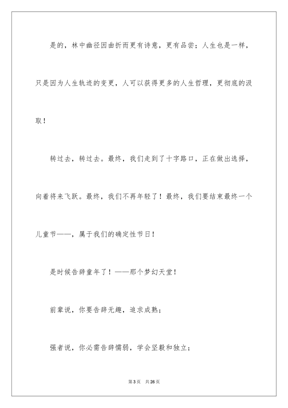 2024六一儿童节演讲稿_635_第3页