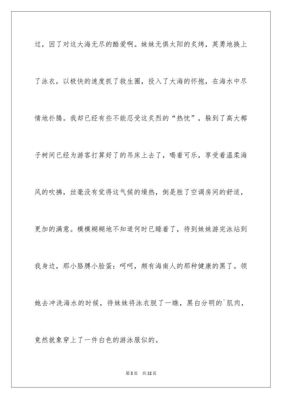 2024初见小学作文_第3页