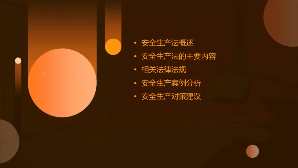 安全生产法及相关法律知识辅导资料课件_第2页