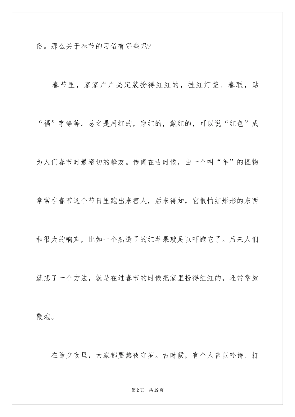 2024以春节为话题作文400字_1_第2页