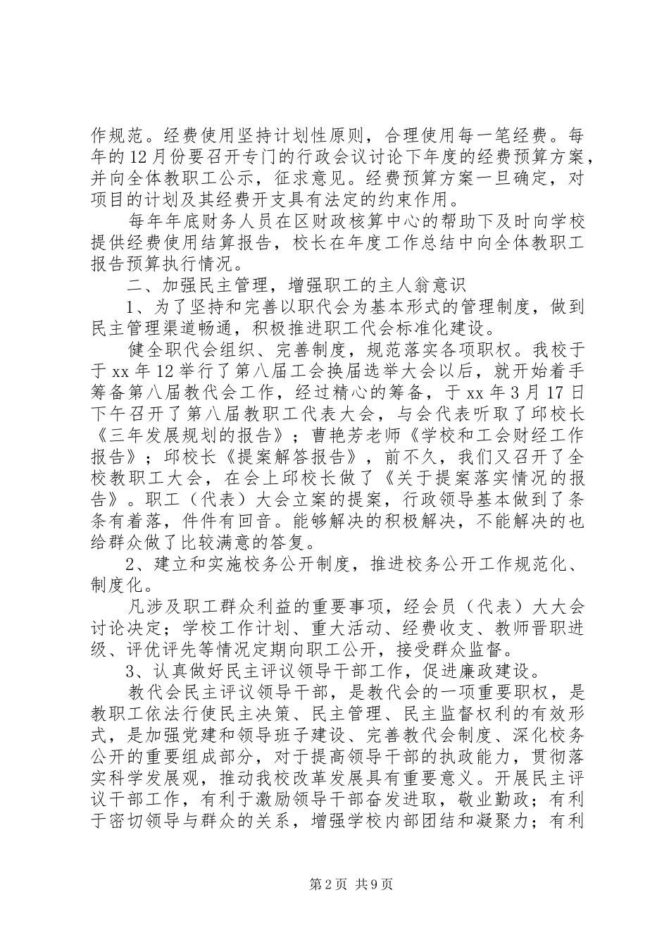 学校工会的工作总结 _第2页